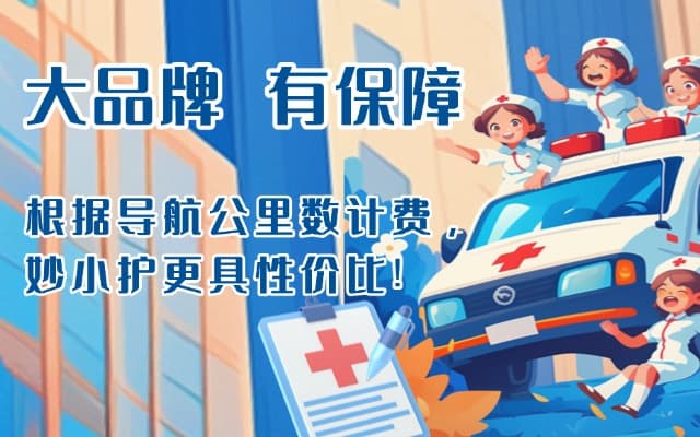 阳泉救护车转运